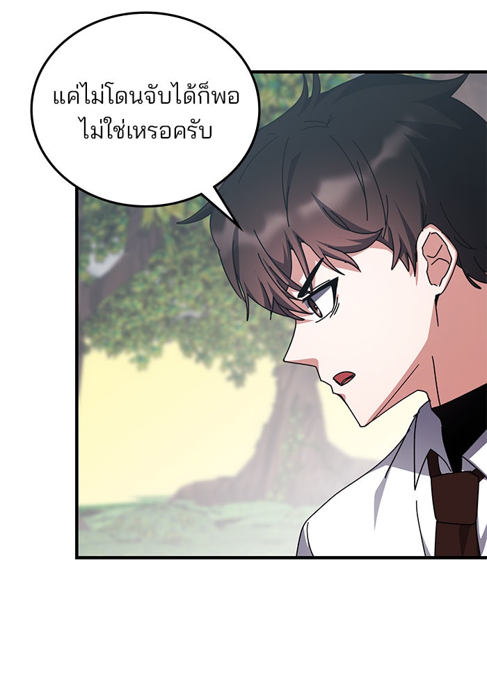 สถาบันกวดวิชาสำหรับผู้เป็นเลิศ - หน้า 20