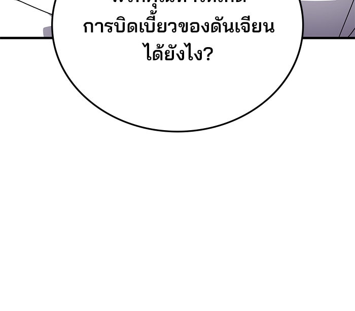 สถาบันกวดวิชาสำหรับผู้เป็นเลิศ - หน้า 28