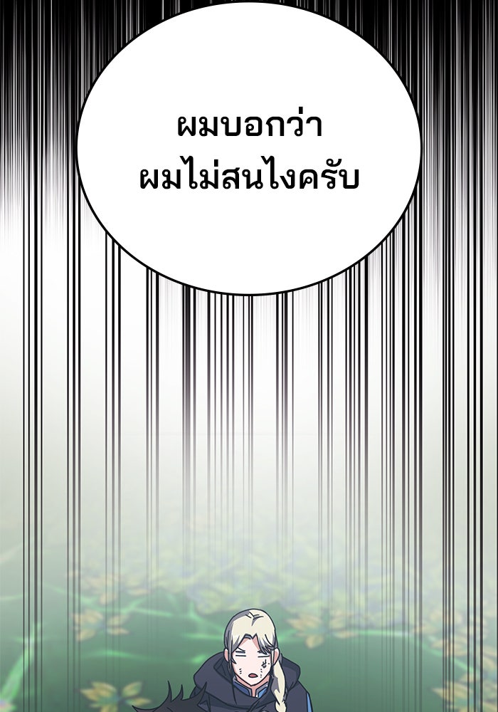 สถาบันกวดวิชาสำหรับผู้เป็นเลิศ - หน้า 3
