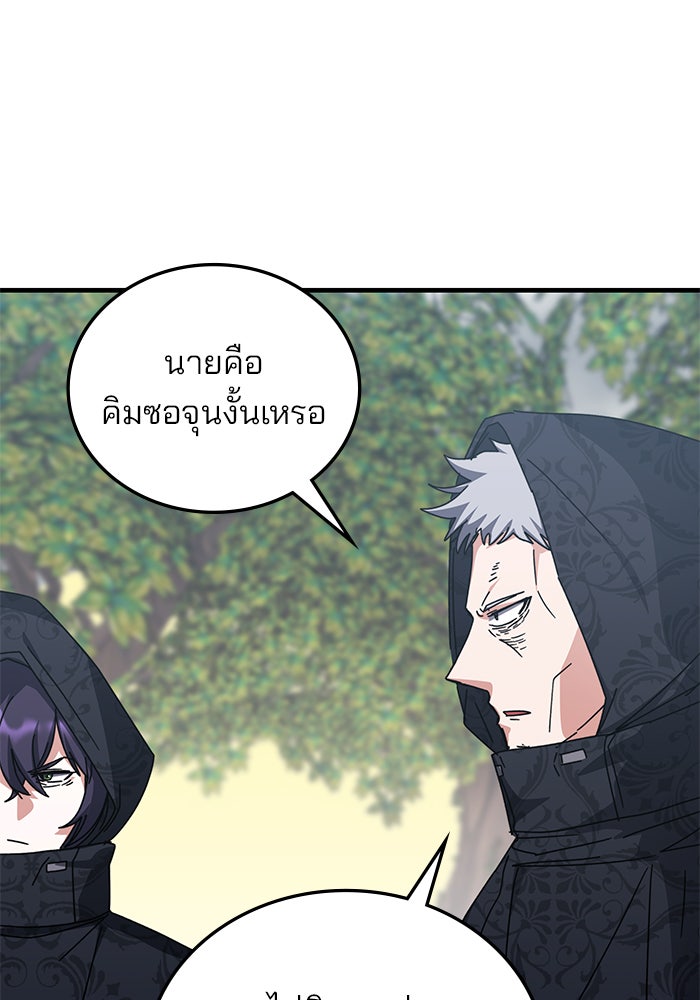 สถาบันกวดวิชาสำหรับผู้เป็นเลิศ - หน้า 61