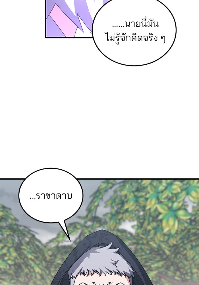 สถาบันกวดวิชาสำหรับผู้เป็นเลิศ - หน้า 79