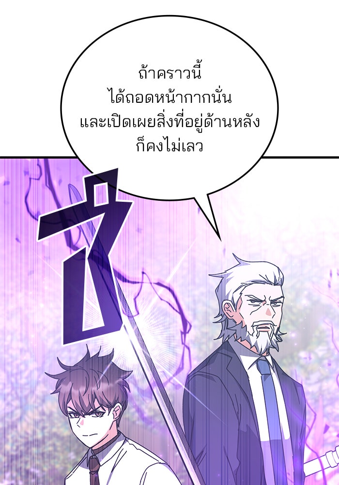 สถาบันกวดวิชาสำหรับผู้เป็นเลิศ - หน้า 85