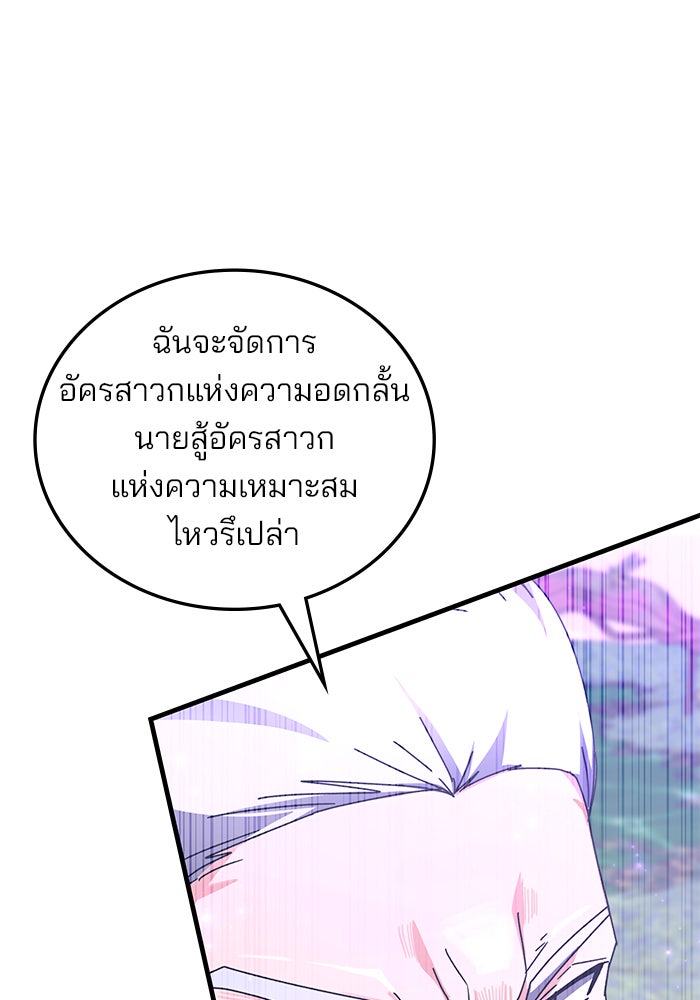 สถาบันกวดวิชาสำหรับผู้เป็นเลิศ - หน้า 87