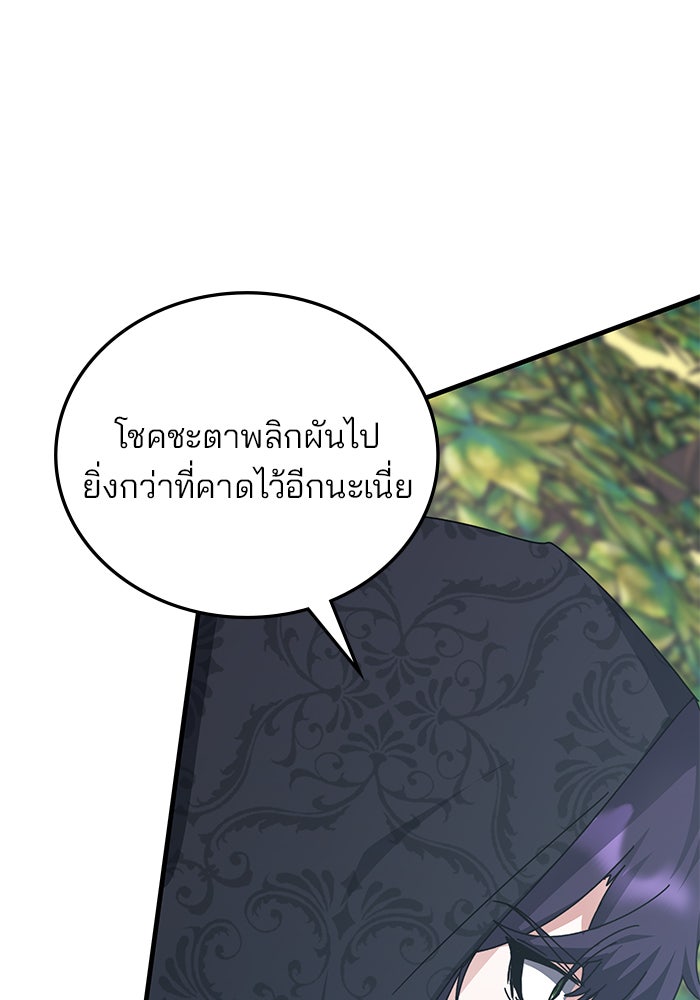 สถาบันกวดวิชาสำหรับผู้เป็นเลิศ - หน้า 90
