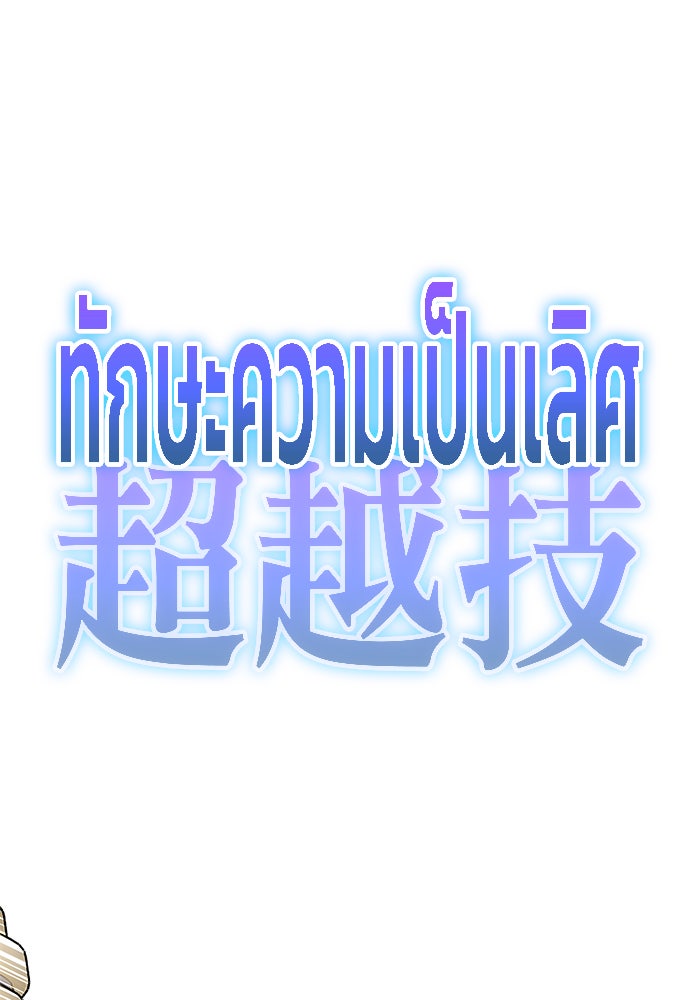 สถาบันกวดวิชาสำหรับผู้เป็นเลิศ - หน้า 1