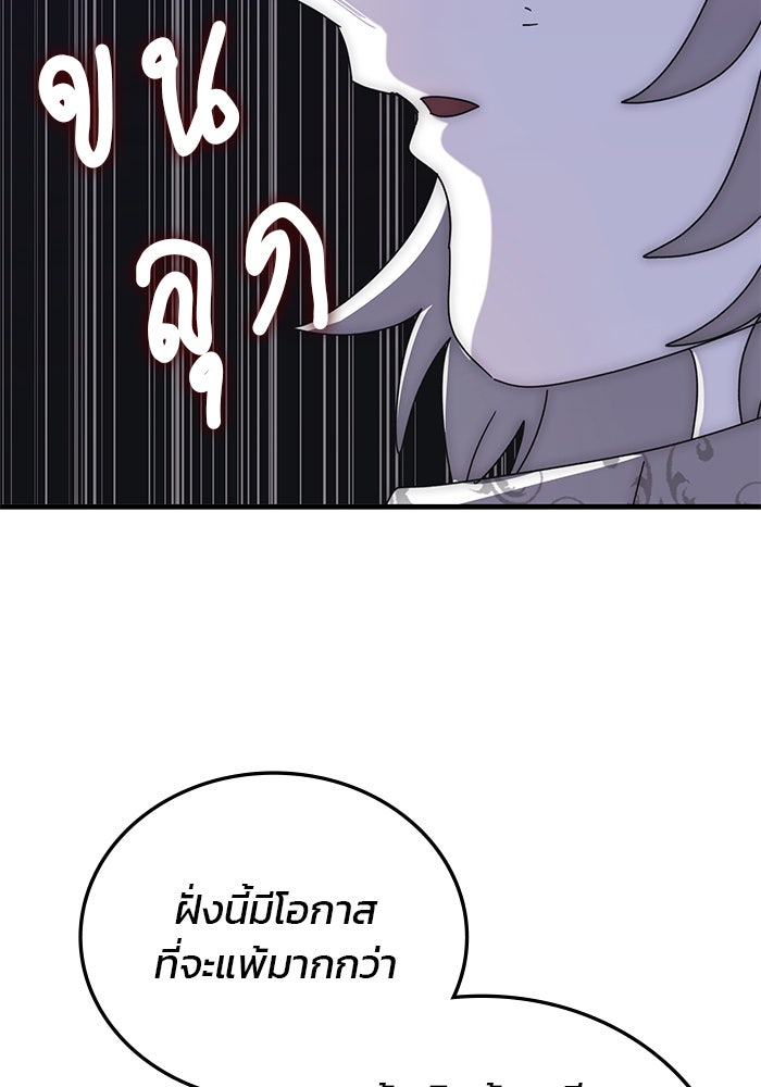 สถาบันกวดวิชาสำหรับผู้เป็นเลิศ - หน้า 112