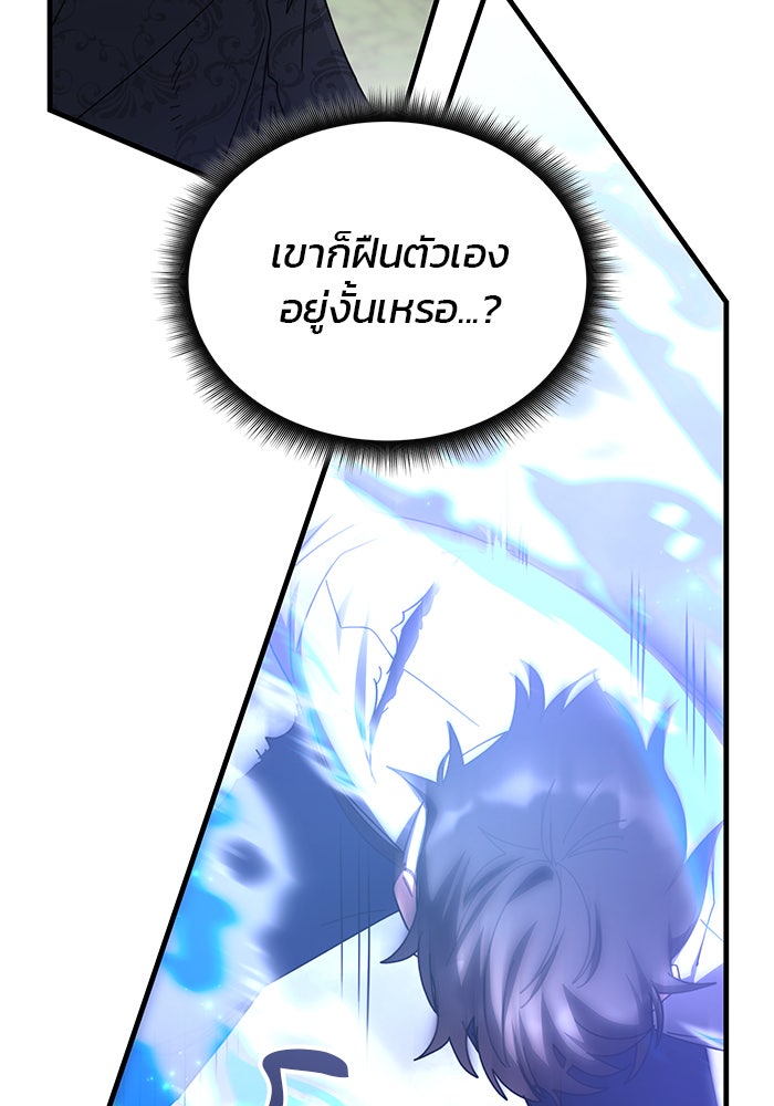 สถาบันกวดวิชาสำหรับผู้เป็นเลิศ - หน้า 38