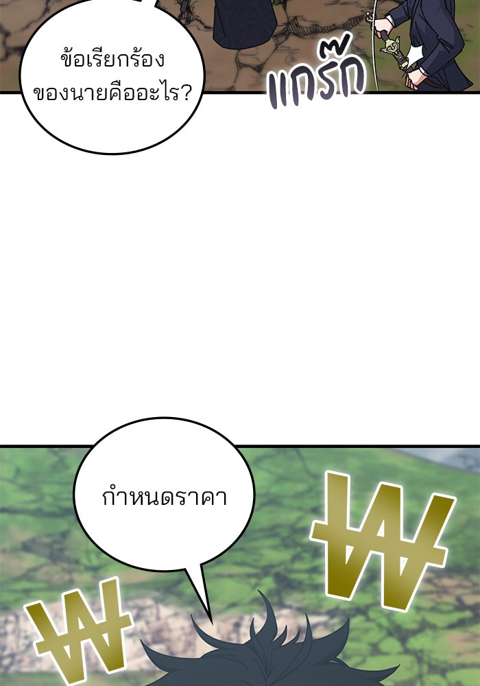 สถาบันกวดวิชาสำหรับผู้เป็นเลิศ - หน้า 73