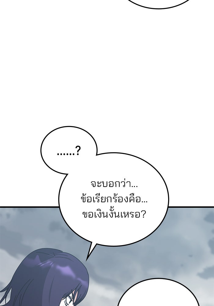 สถาบันกวดวิชาสำหรับผู้เป็นเลิศ - หน้า 75