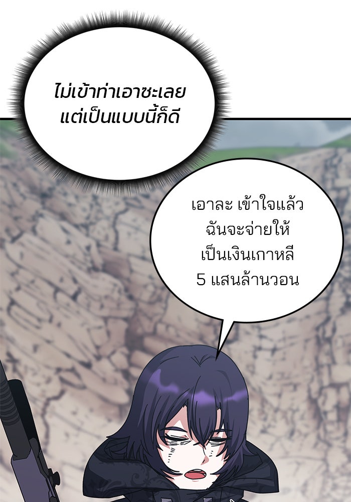 สถาบันกวดวิชาสำหรับผู้เป็นเลิศ - หน้า 78