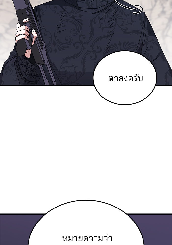 สถาบันกวดวิชาสำหรับผู้เป็นเลิศ - หน้า 79