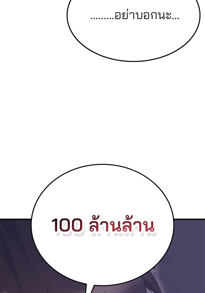 สถาบันกวดวิชาสำหรับผู้เป็นเลิศ - หน้า 93