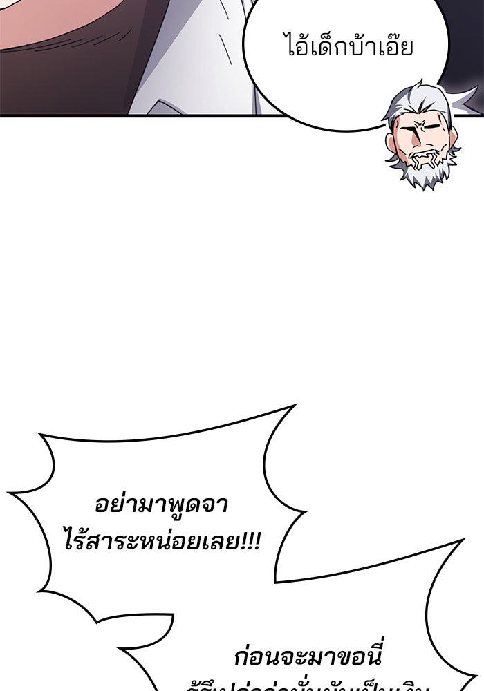 สถาบันกวดวิชาสำหรับผู้เป็นเลิศ - หน้า 95