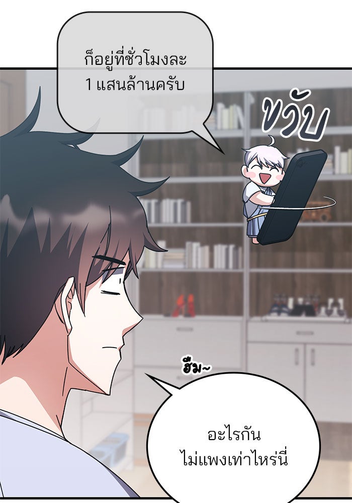 สถาบันกวดวิชาสำหรับผู้เป็นเลิศ - หน้า 102