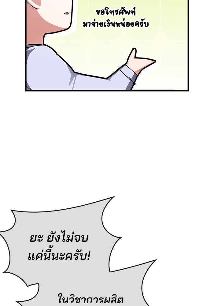 สถาบันกวดวิชาสำหรับผู้เป็นเลิศ - หน้า 104