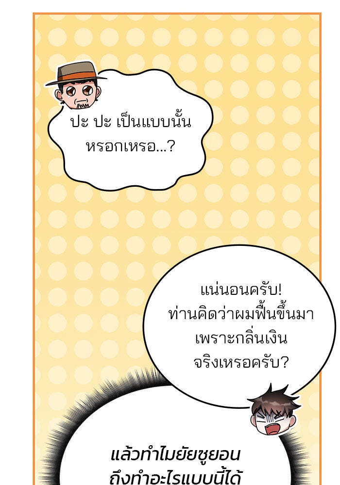 สถาบันกวดวิชาสำหรับผู้เป็นเลิศ - หน้า 37