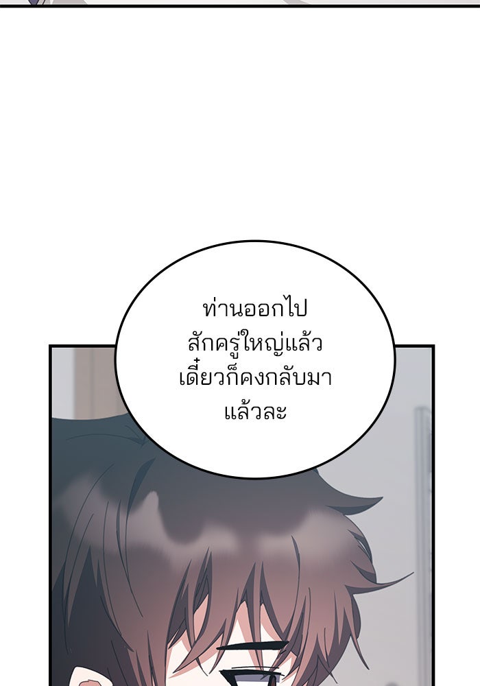 สถาบันกวดวิชาสำหรับผู้เป็นเลิศ - หน้า 45