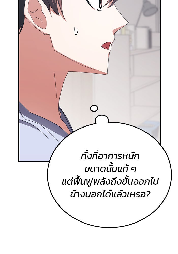 สถาบันกวดวิชาสำหรับผู้เป็นเลิศ - หน้า 46