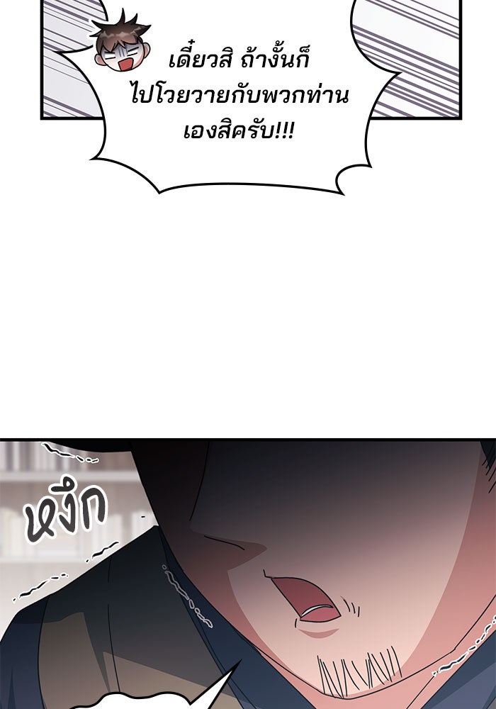 สถาบันกวดวิชาสำหรับผู้เป็นเลิศ - หน้า 68