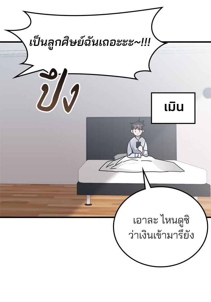 สถาบันกวดวิชาสำหรับผู้เป็นเลิศ - หน้า 75