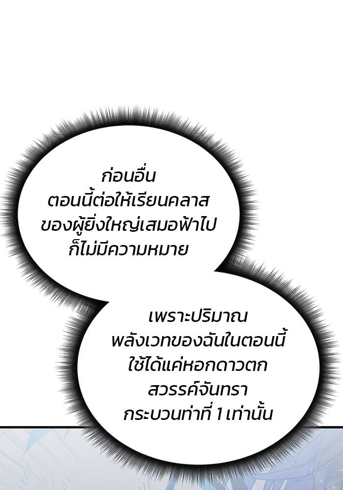 สถาบันกวดวิชาสำหรับผู้เป็นเลิศ - หน้า 82