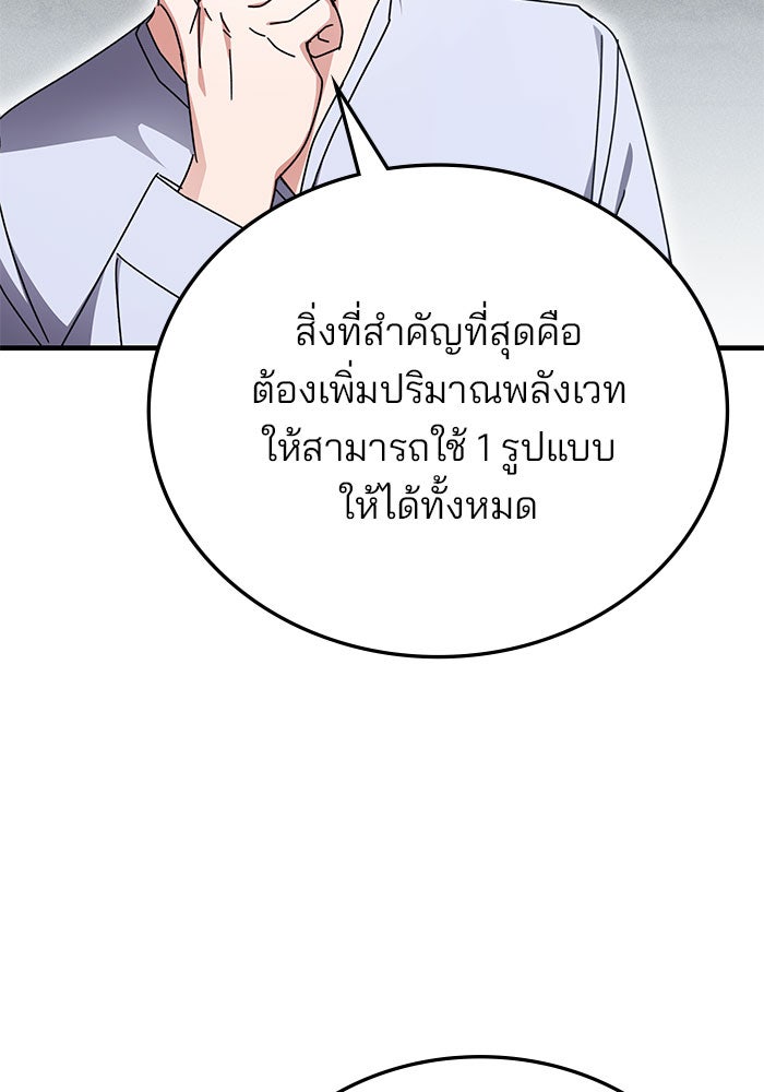 สถาบันกวดวิชาสำหรับผู้เป็นเลิศ - หน้า 84
