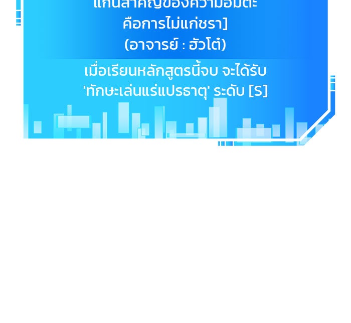สถาบันกวดวิชาสำหรับผู้เป็นเลิศ - หน้า 87