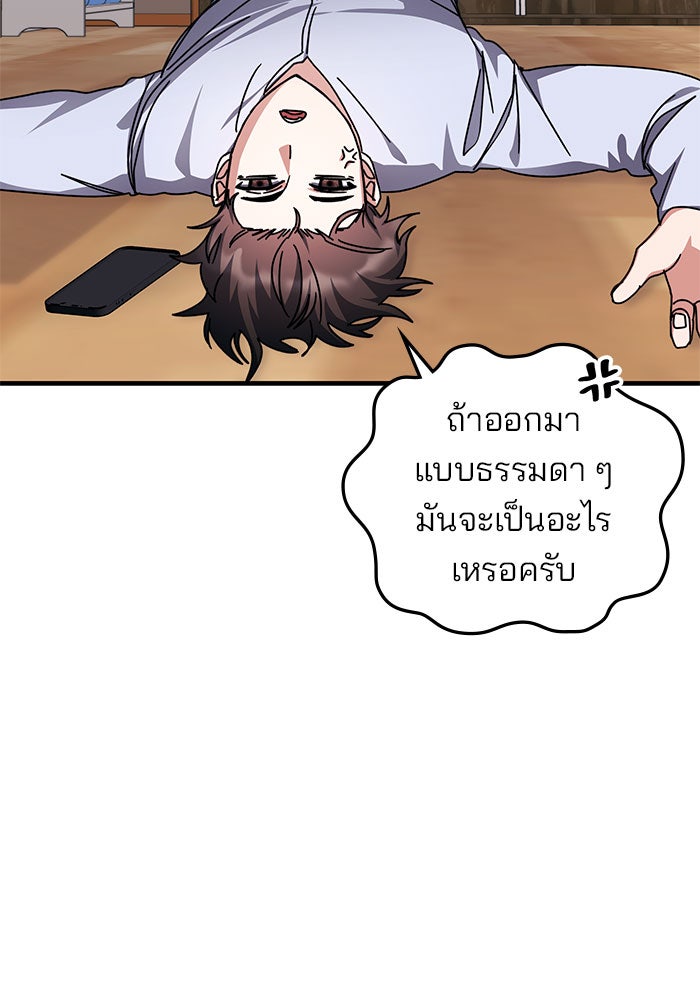 สถาบันกวดวิชาสำหรับผู้เป็นเลิศ - หน้า 92