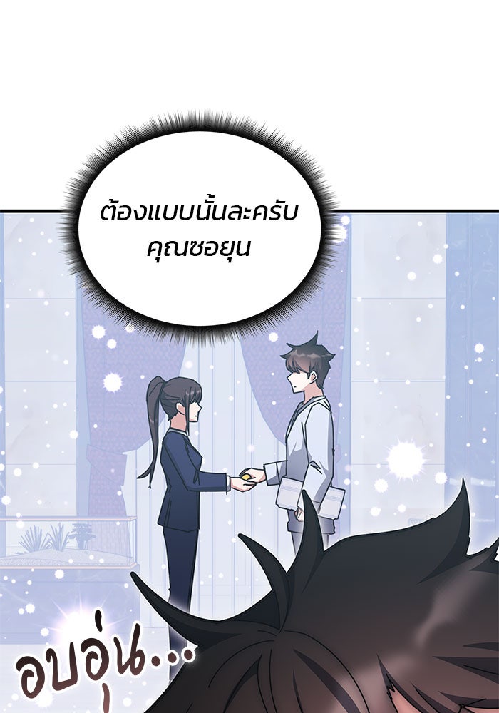 สถาบันกวดวิชาสำหรับผู้เป็นเลิศ - หน้า 101