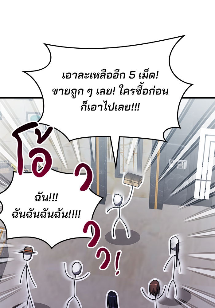 สถาบันกวดวิชาสำหรับผู้เป็นเลิศ - หน้า 103