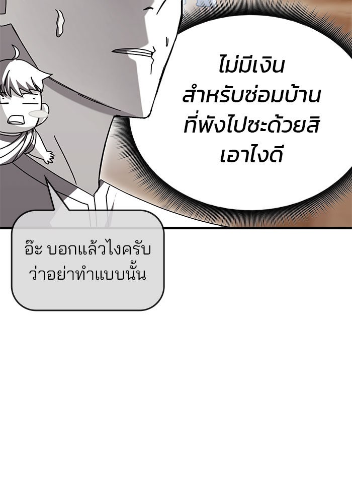 สถาบันกวดวิชาสำหรับผู้เป็นเลิศ - หน้า 119