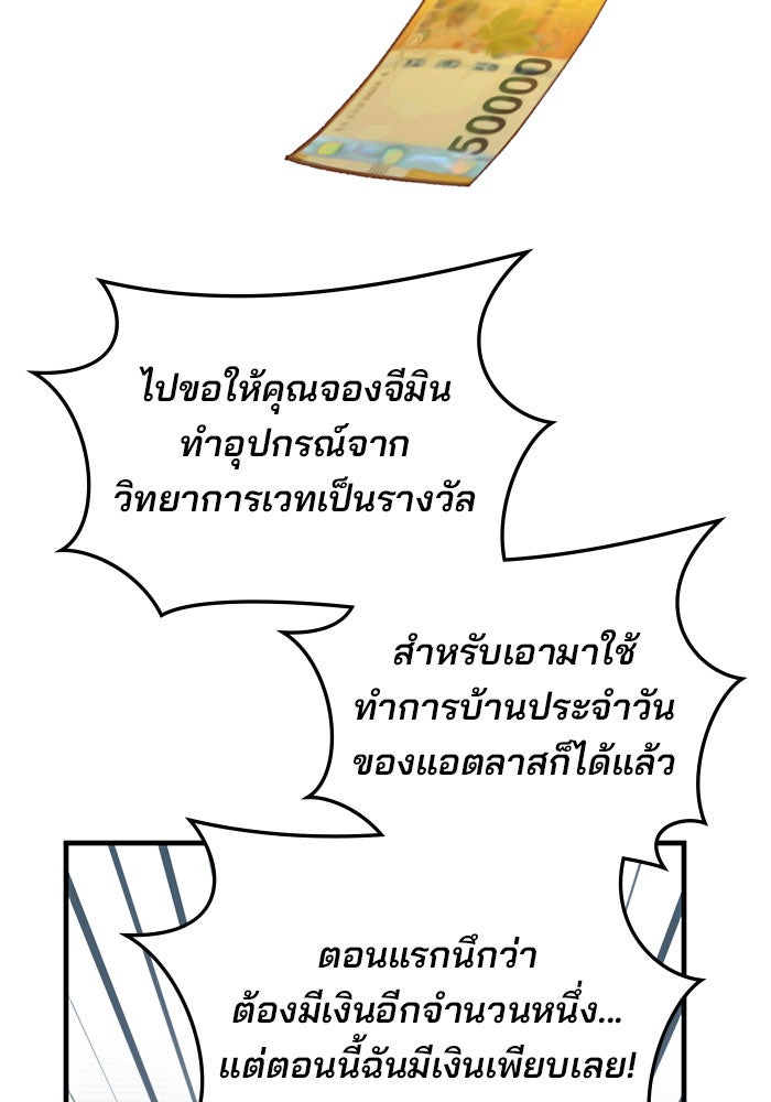 สถาบันกวดวิชาสำหรับผู้เป็นเลิศ - หน้า 33