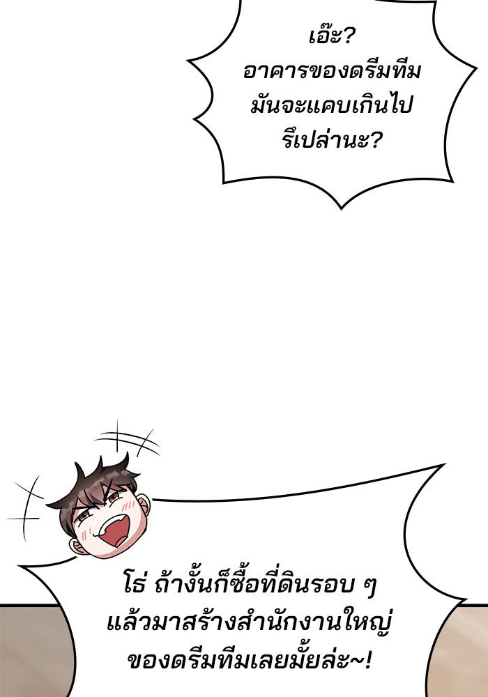 สถาบันกวดวิชาสำหรับผู้เป็นเลิศ - หน้า 35