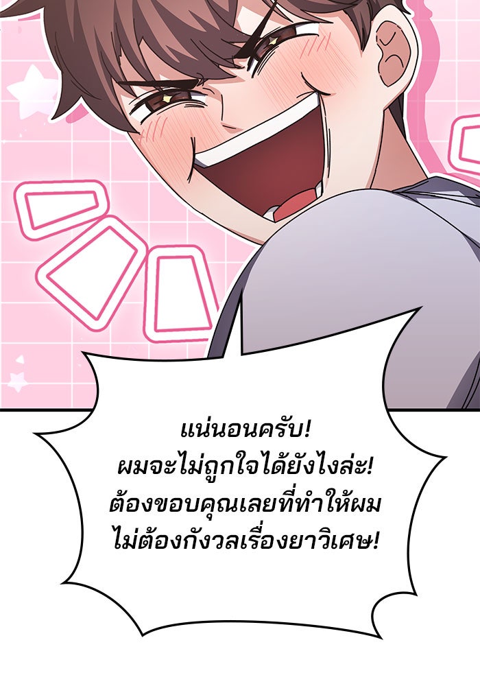 สถาบันกวดวิชาสำหรับผู้เป็นเลิศ - หน้า 40