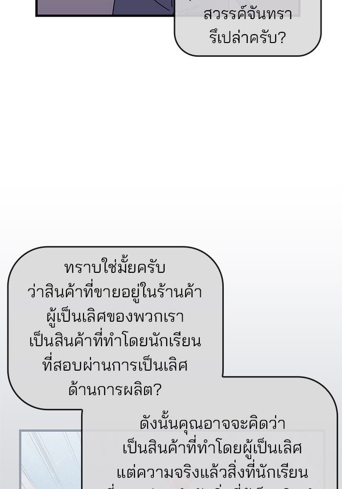 สถาบันกวดวิชาสำหรับผู้เป็นเลิศ - หน้า 48