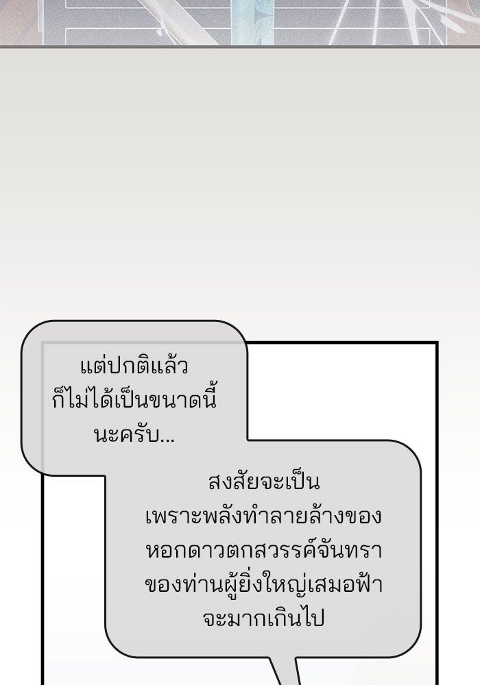 สถาบันกวดวิชาสำหรับผู้เป็นเลิศ - หน้า 54