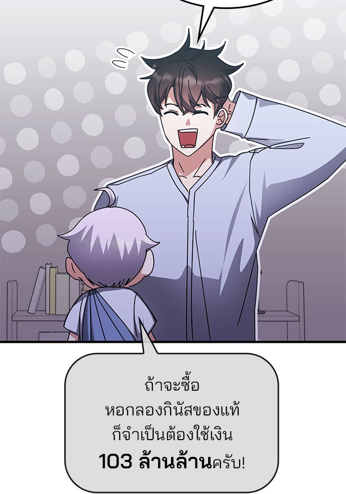 สถาบันกวดวิชาสำหรับผู้เป็นเลิศ - หน้า 62