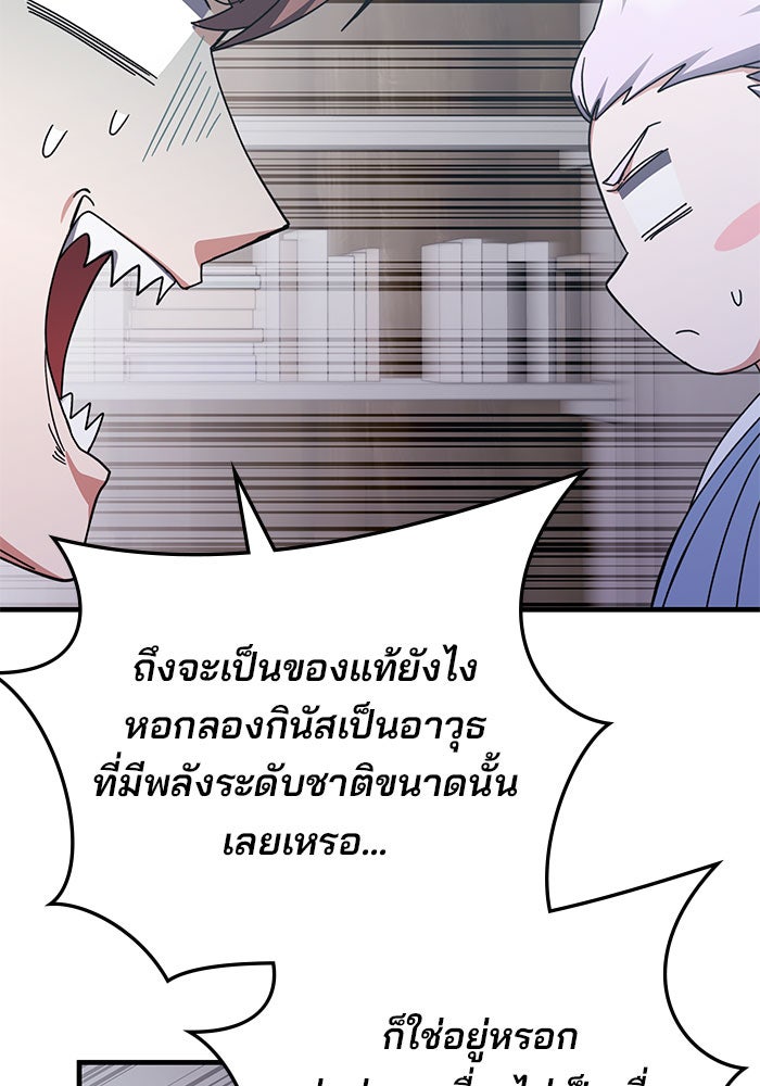 สถาบันกวดวิชาสำหรับผู้เป็นเลิศ - หน้า 68