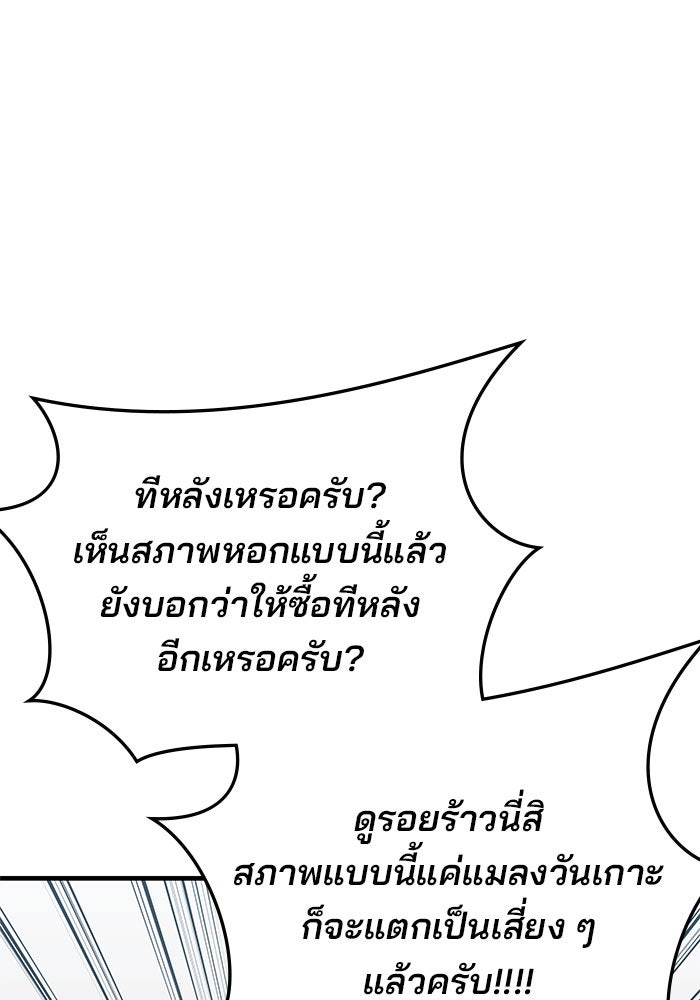 สถาบันกวดวิชาสำหรับผู้เป็นเลิศ - หน้า 70