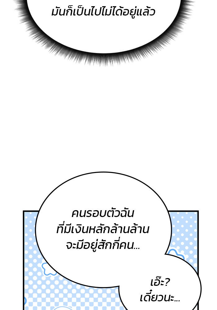 สถาบันกวดวิชาสำหรับผู้เป็นเลิศ - หน้า 75