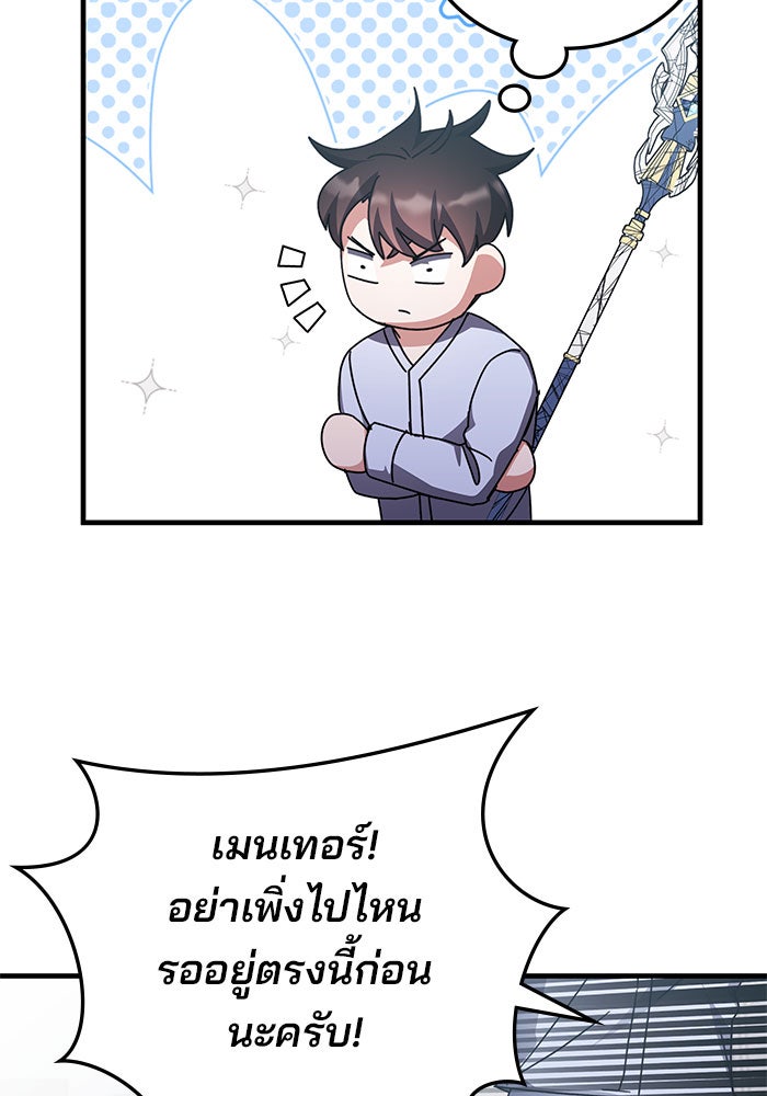 สถาบันกวดวิชาสำหรับผู้เป็นเลิศ - หน้า 76