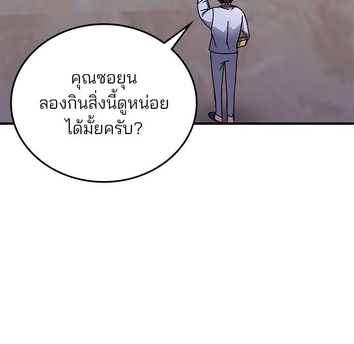 สถาบันกวดวิชาสำหรับผู้เป็นเลิศ - หน้า 80