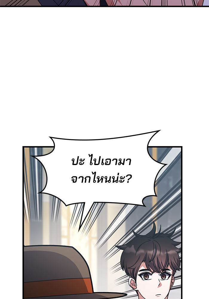 สถาบันกวดวิชาสำหรับผู้เป็นเลิศ - หน้า 88