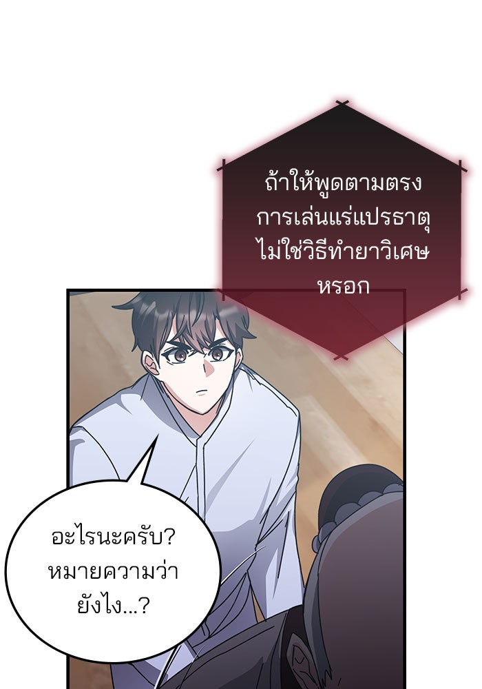 สถาบันกวดวิชาสำหรับผู้เป็นเลิศ - หน้า 9