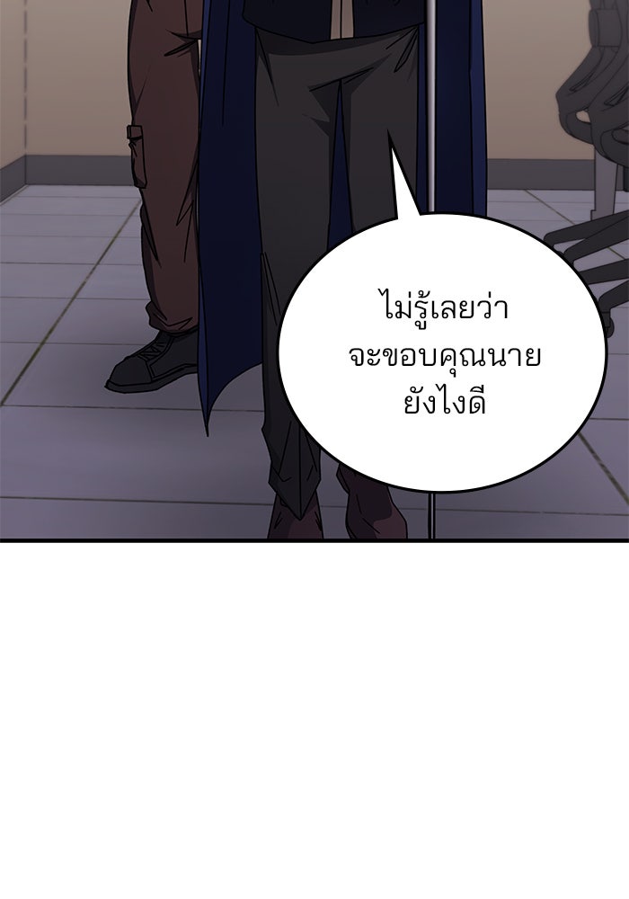 สถาบันกวดวิชาสำหรับผู้เป็นเลิศ - หน้า 101
