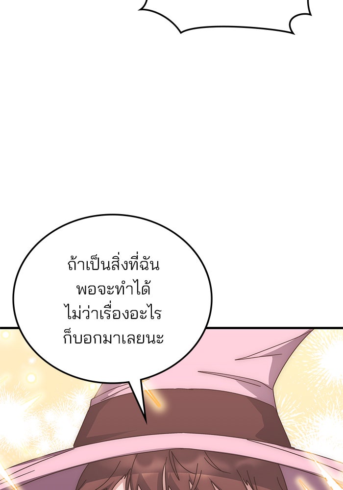 สถาบันกวดวิชาสำหรับผู้เป็นเลิศ - หน้า 108