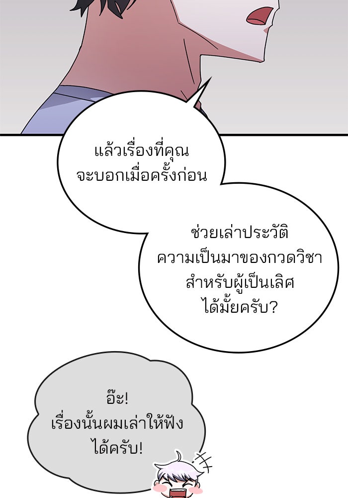 สถาบันกวดวิชาสำหรับผู้เป็นเลิศ - หน้า 18