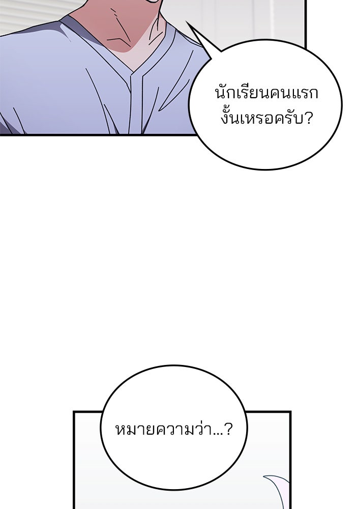 สถาบันกวดวิชาสำหรับผู้เป็นเลิศ - หน้า 23