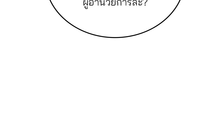 สถาบันกวดวิชาสำหรับผู้เป็นเลิศ - หน้า 29