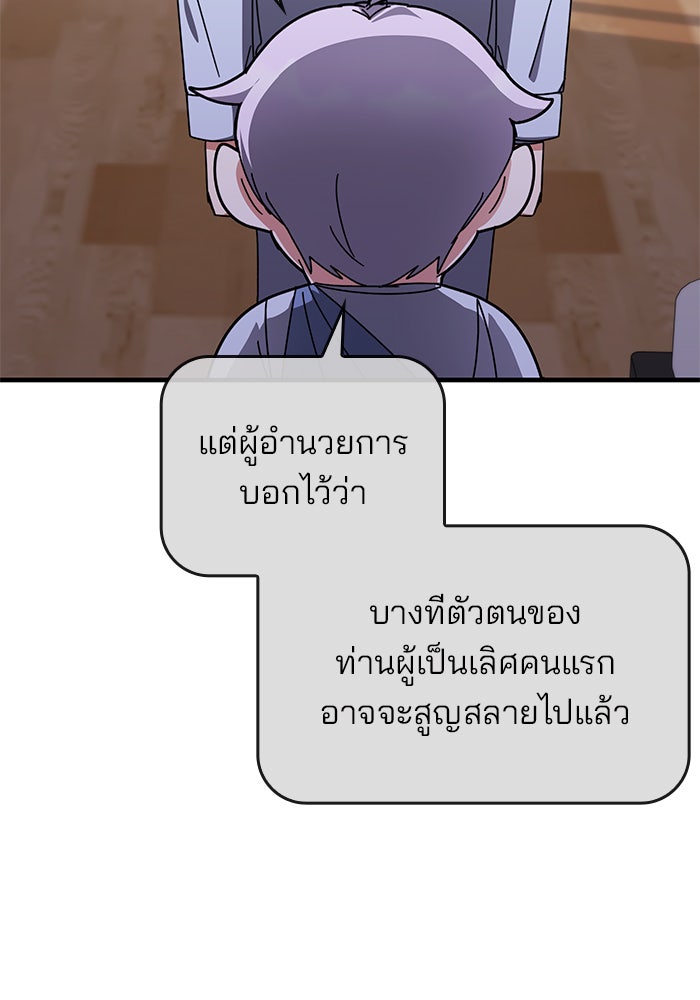 สถาบันกวดวิชาสำหรับผู้เป็นเลิศ - หน้า 35